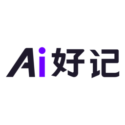 Ai好记 – AI音视频转录