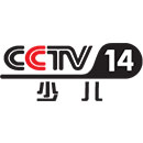 CCTV14少儿频道
