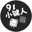 91小键人