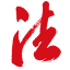 法制时代