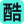 酷宣AI