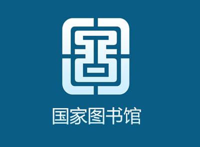 日本永青文库汉籍