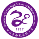 四川南充高级中学