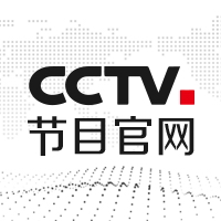 央视百家讲坛
