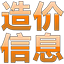 工程造价信息网