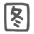 图
