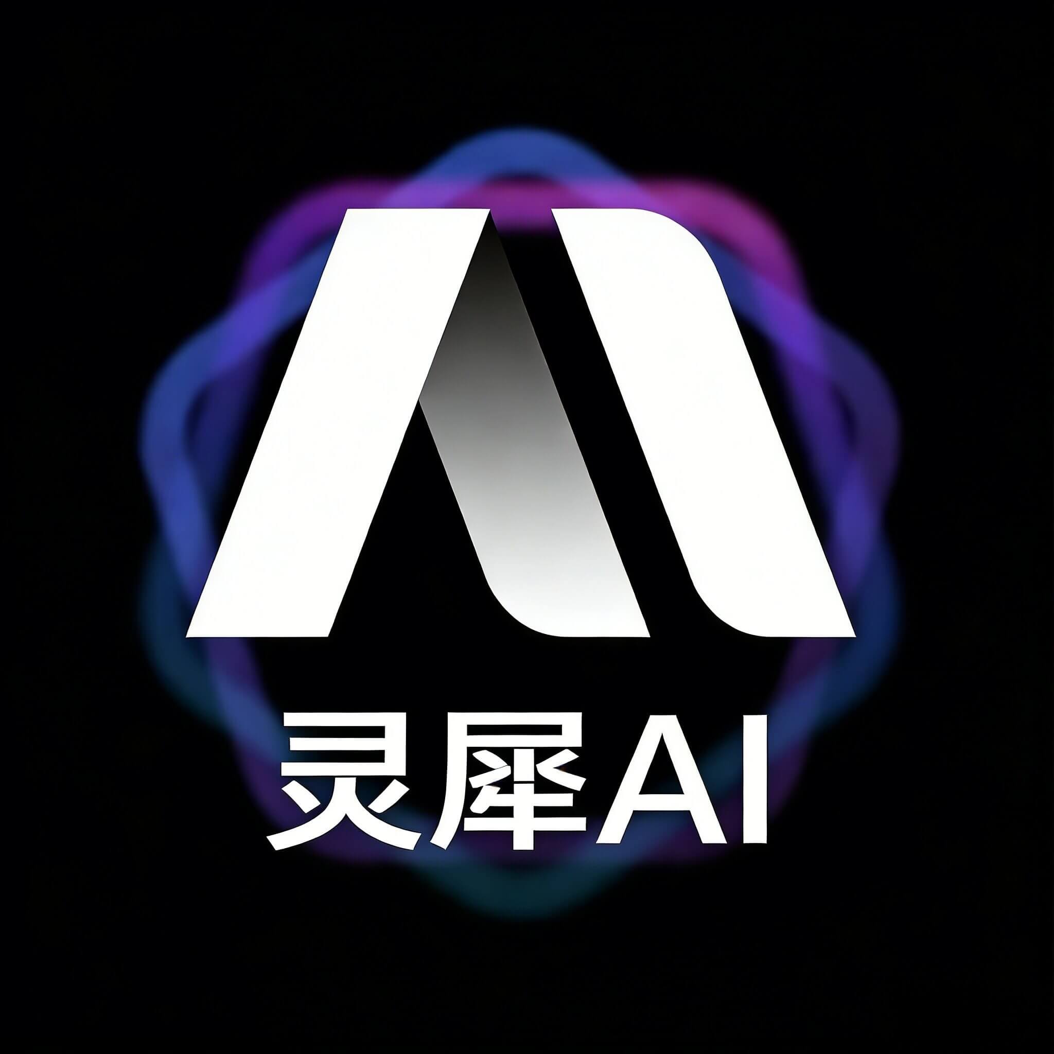 灵犀AI