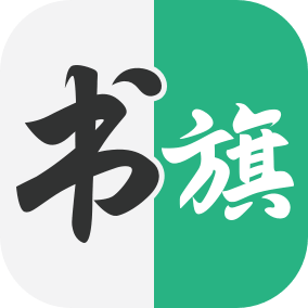 书旗
