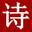 学唐诗网