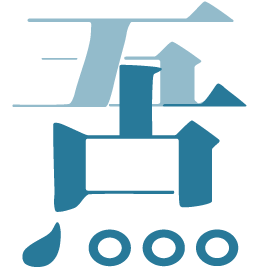 吾与点古籍整理系统